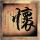 《崩溃大陆》官中版首发，限时5折邀你铺地板！
