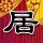 定制新版丰桥创造大学文凭学位【degxx.com】